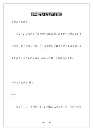 2024女朋友的道歉信_18