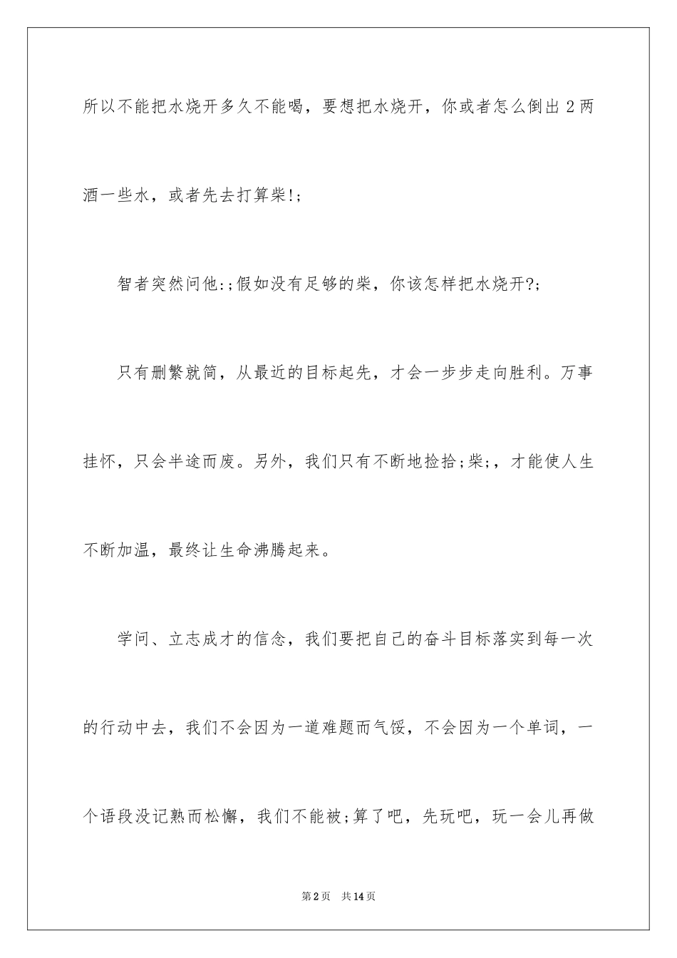 2024励志演讲稿左右_1_第2页