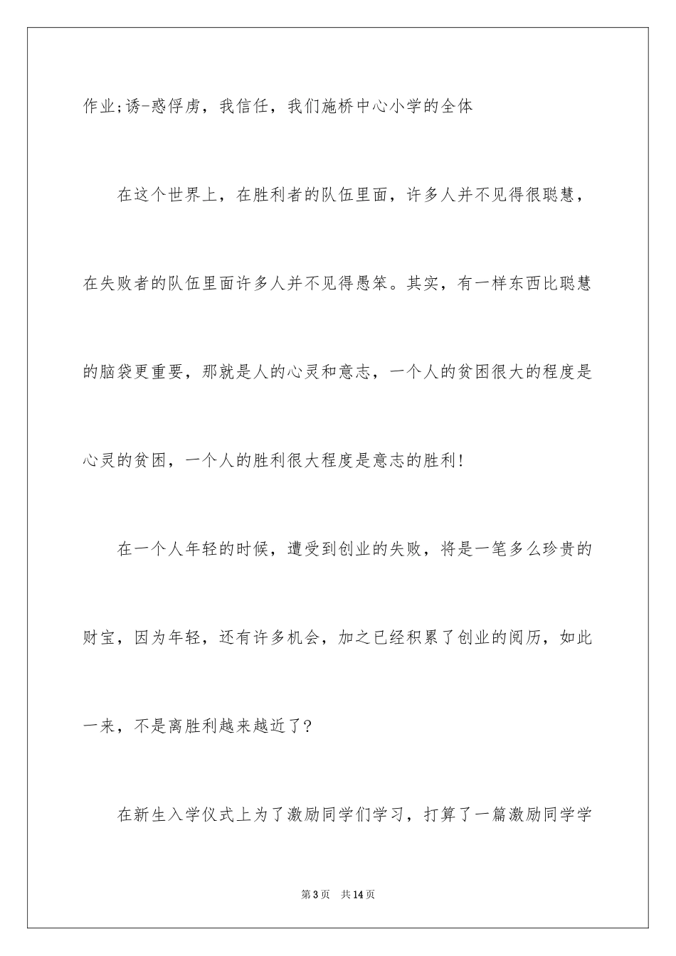 2024励志演讲稿左右_1_第3页