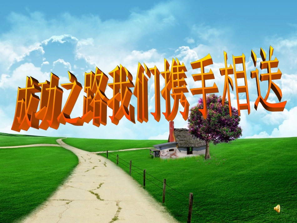 高三家长会----精品_第2页