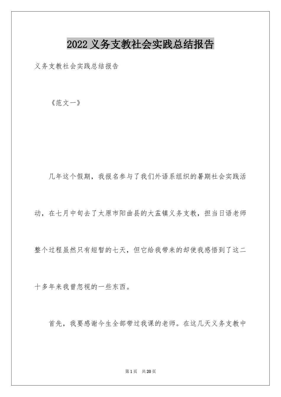 2024义务支教社会实践总结报告_第1页