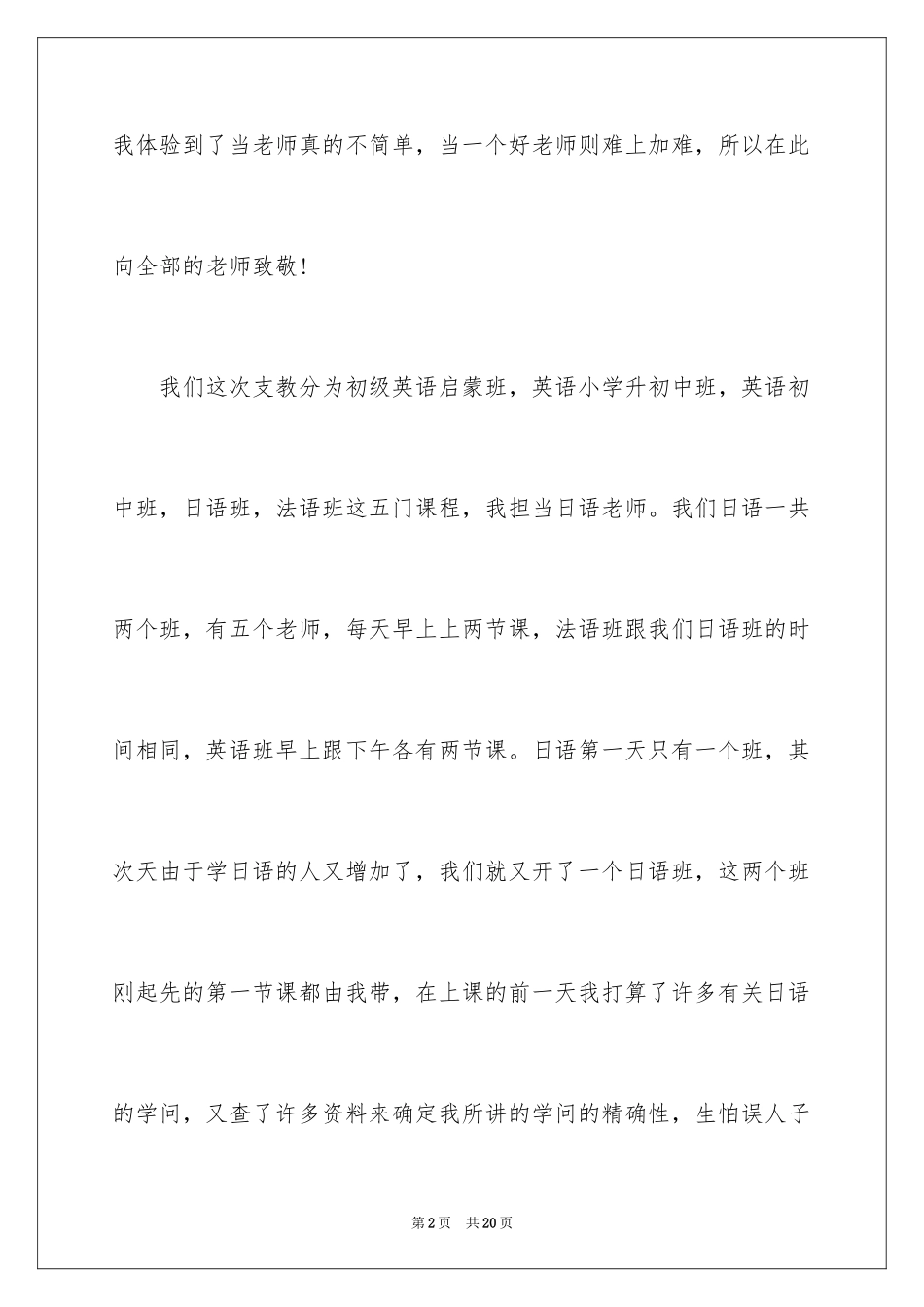 2024义务支教社会实践总结报告_第2页