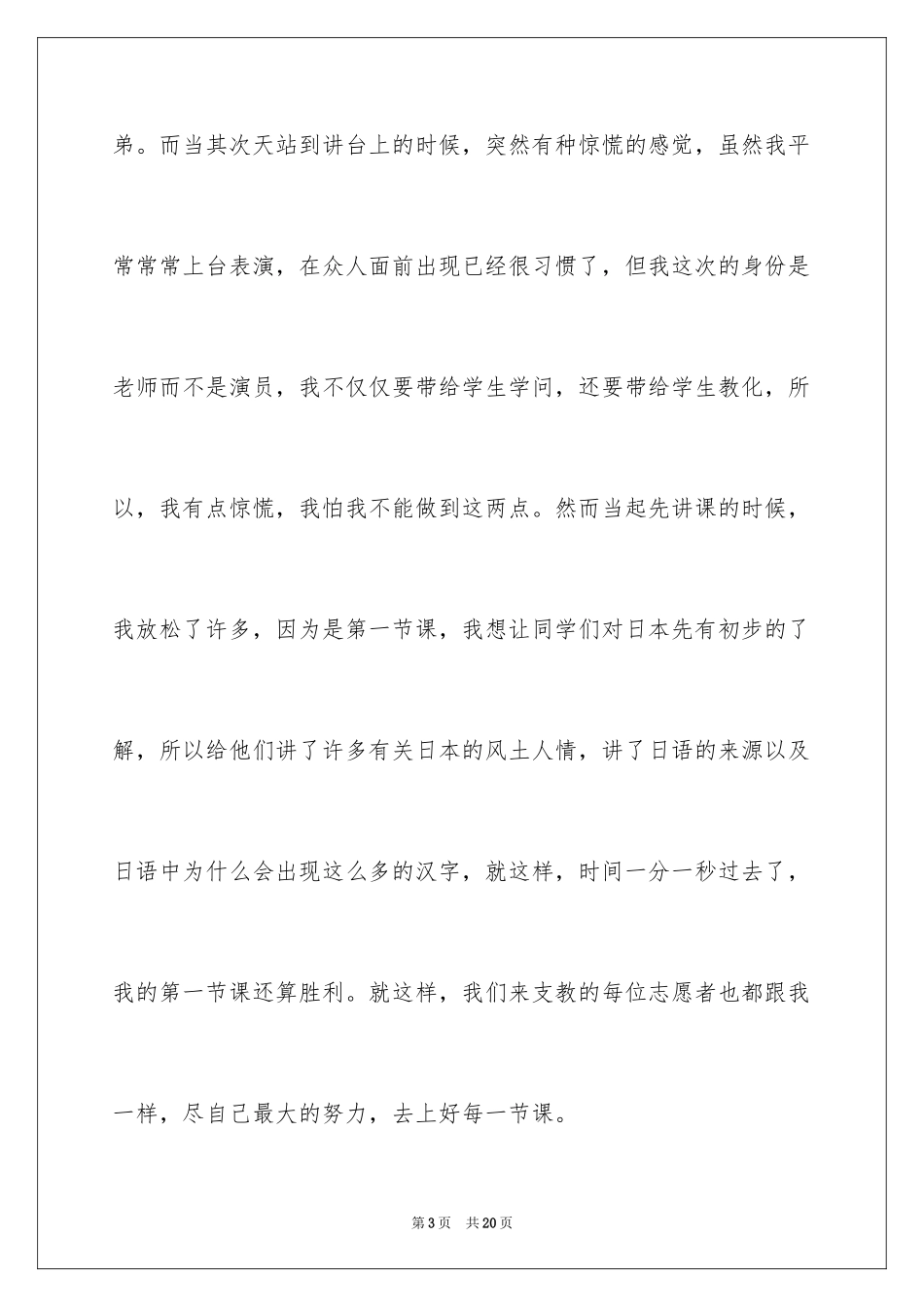 2024义务支教社会实践总结报告_第3页