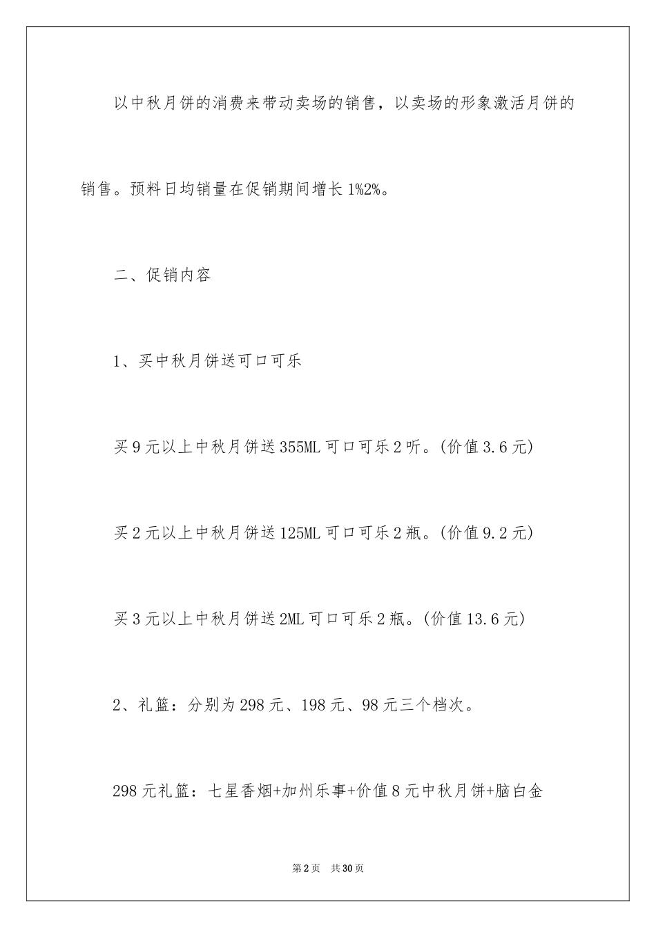 2024中秋活动方案_9_第2页