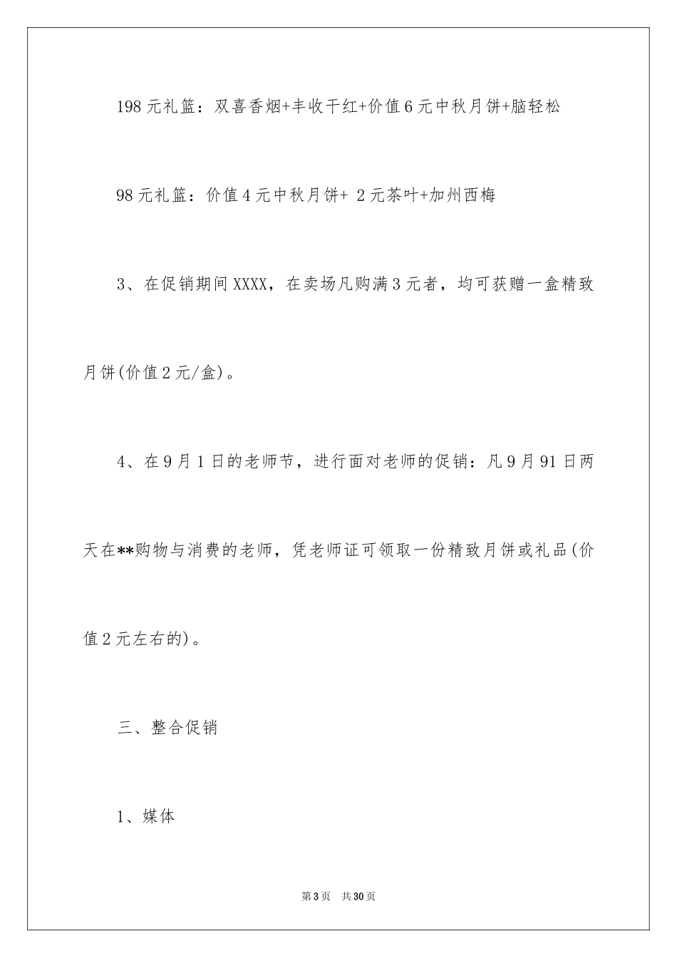 2024中秋活动方案_9_第3页