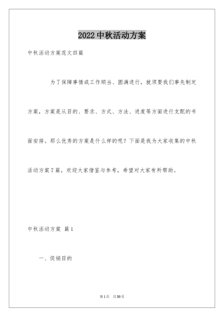 2024中秋活动方案_9