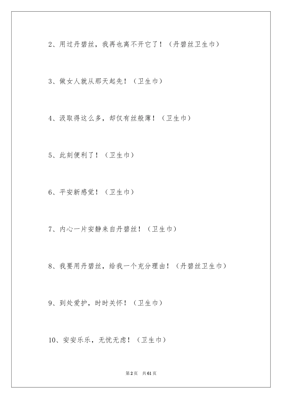 2024卫生巾广告词_1_第2页