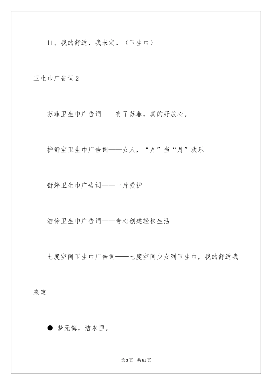 2024卫生巾广告词_1_第3页