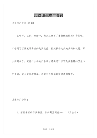 2024卫生巾广告词_1