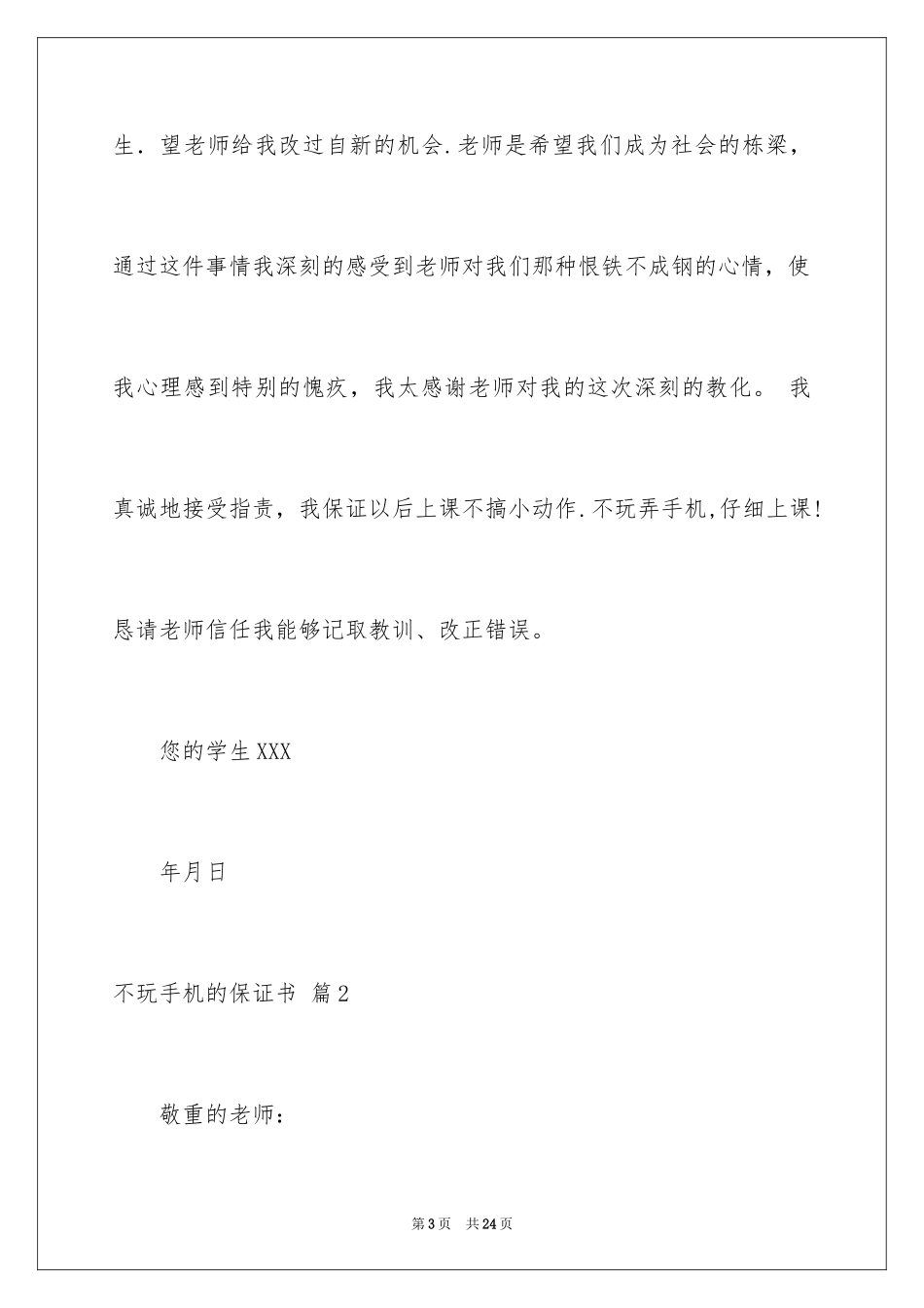 2024不玩手机的保证书_4_第3页