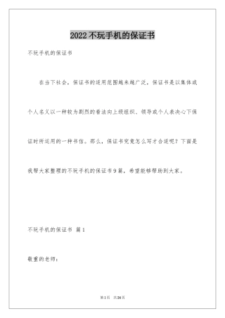 2024不玩手机的保证书_4