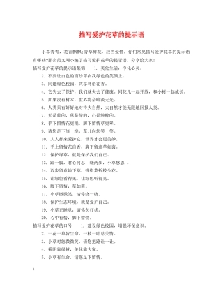 描写爱护花草的提示语 