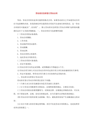 劳动者应怎样签订劳动合同 
