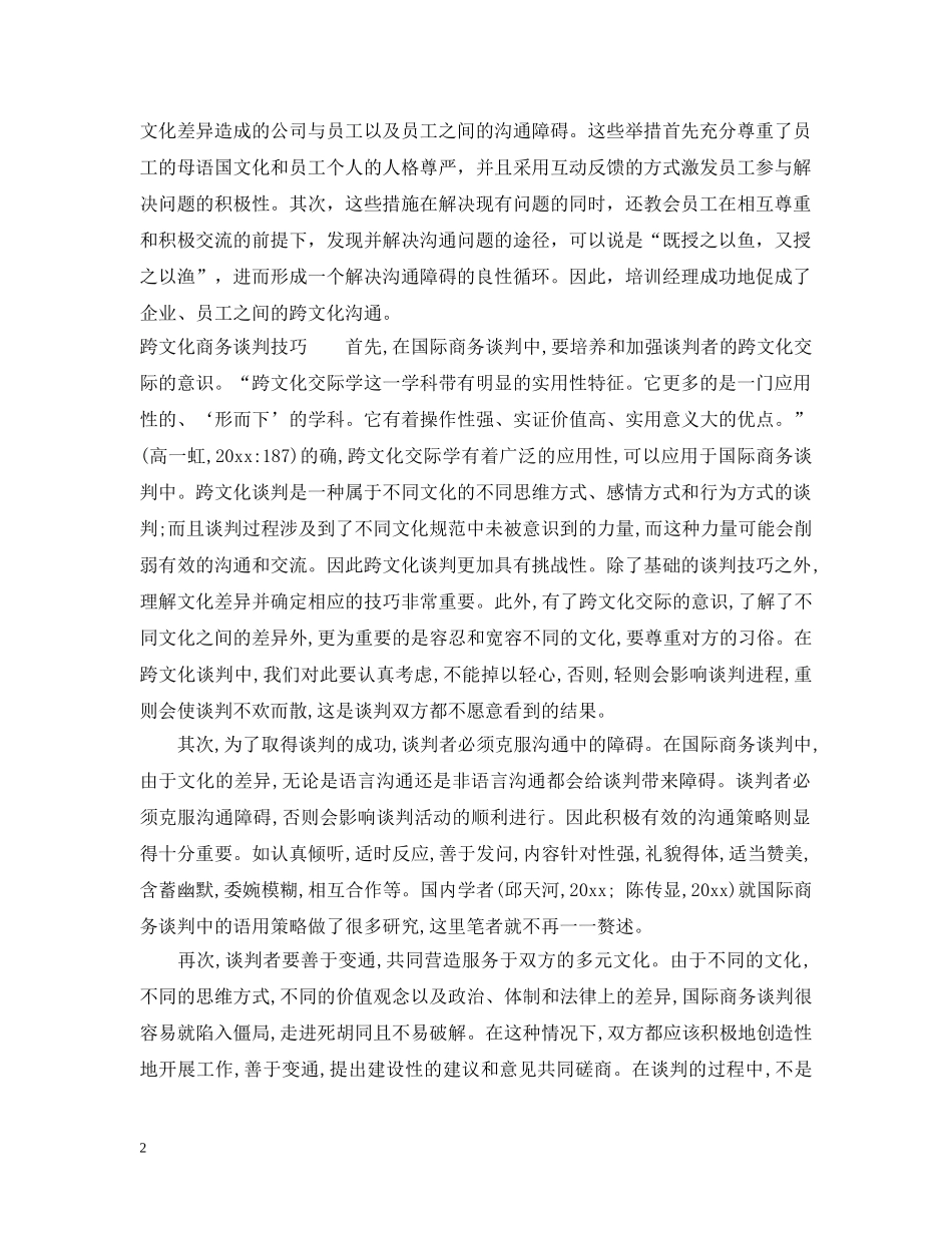 跨文化商务谈判案例 _第2页