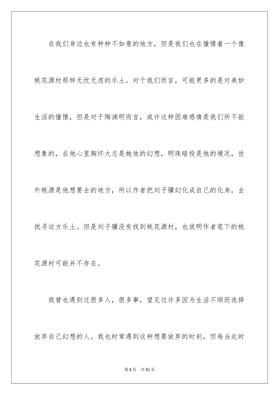 2024《桃花源记》读后感_1_第3页