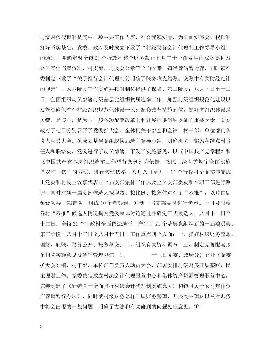 开展村级组织规范化建设工作进展情况的汇报 _第2页