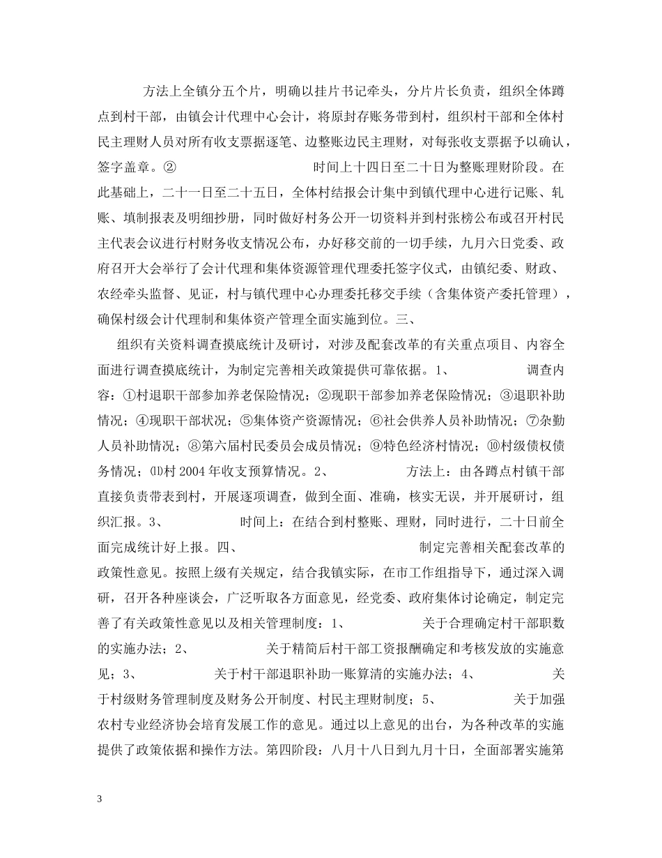 开展村级组织规范化建设工作进展情况的汇报 _第3页