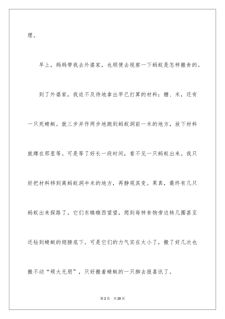 2024四年级观察日记_79_第2页