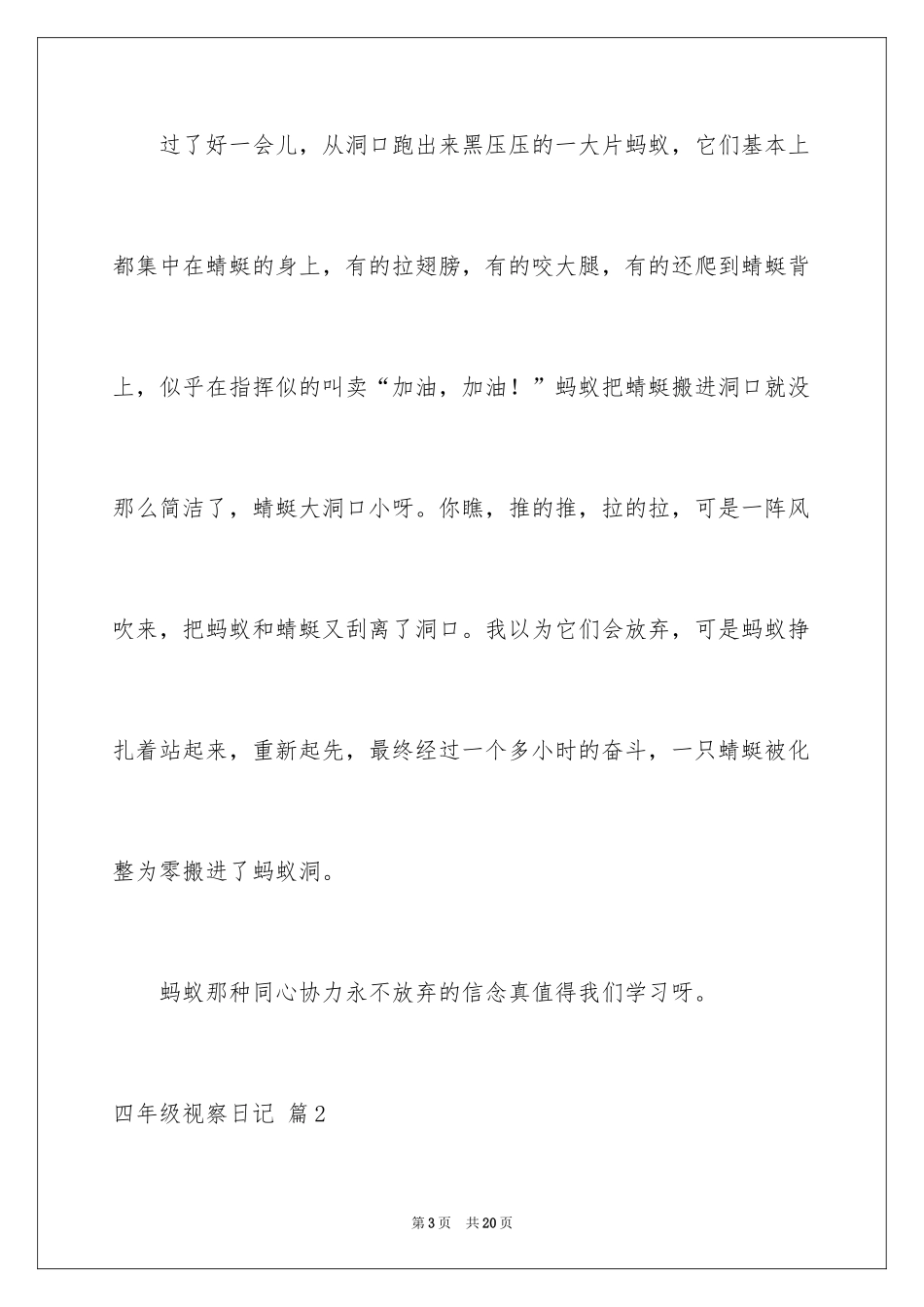 2024四年级观察日记_79_第3页