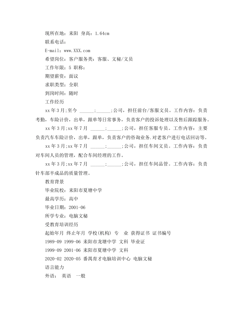 客服文员工作个人简历范文 _第3页