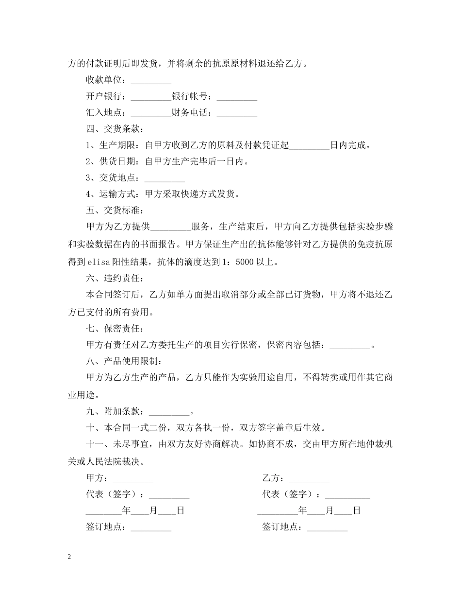 抗体委托生产合同 _第2页