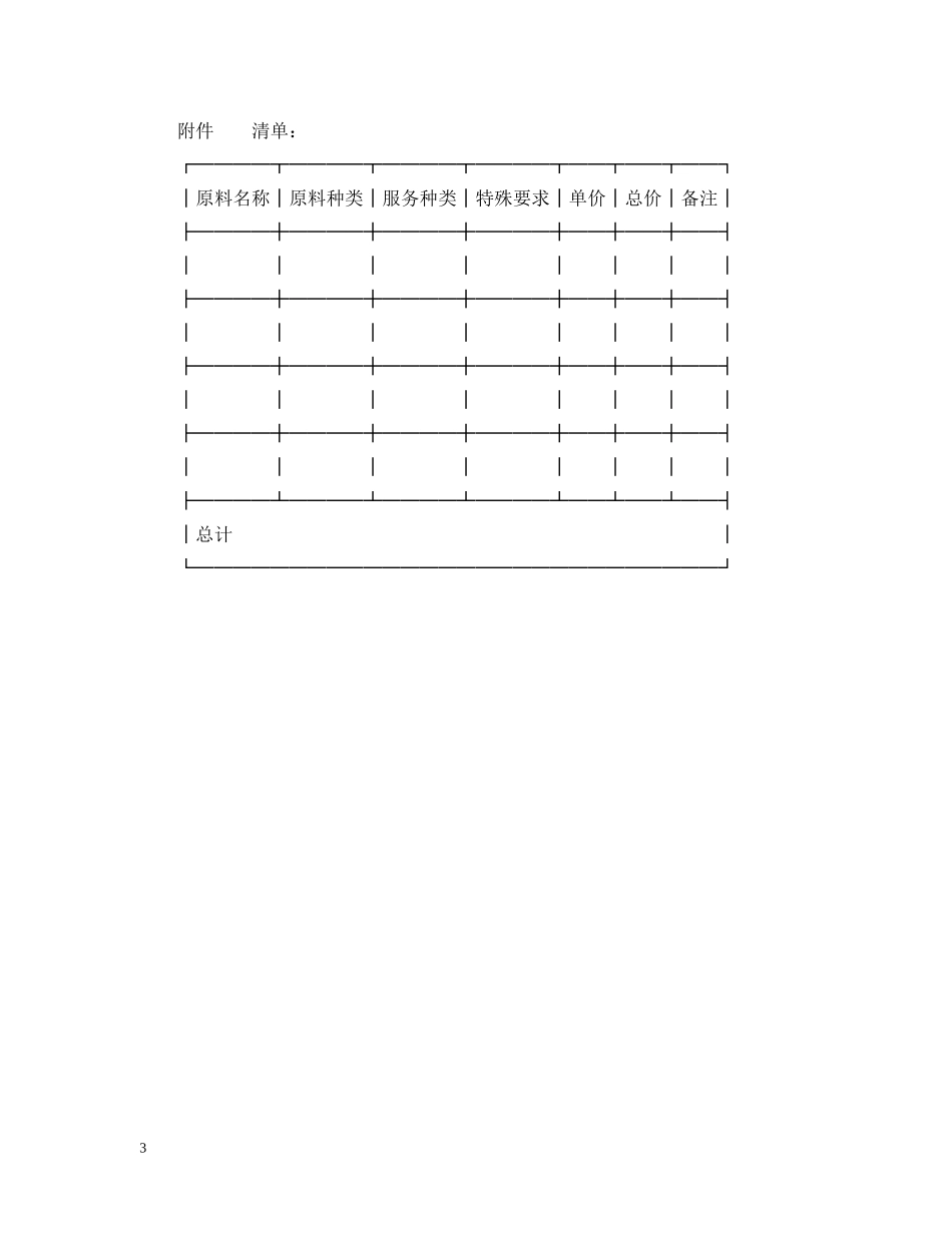 抗体委托生产合同 _第3页