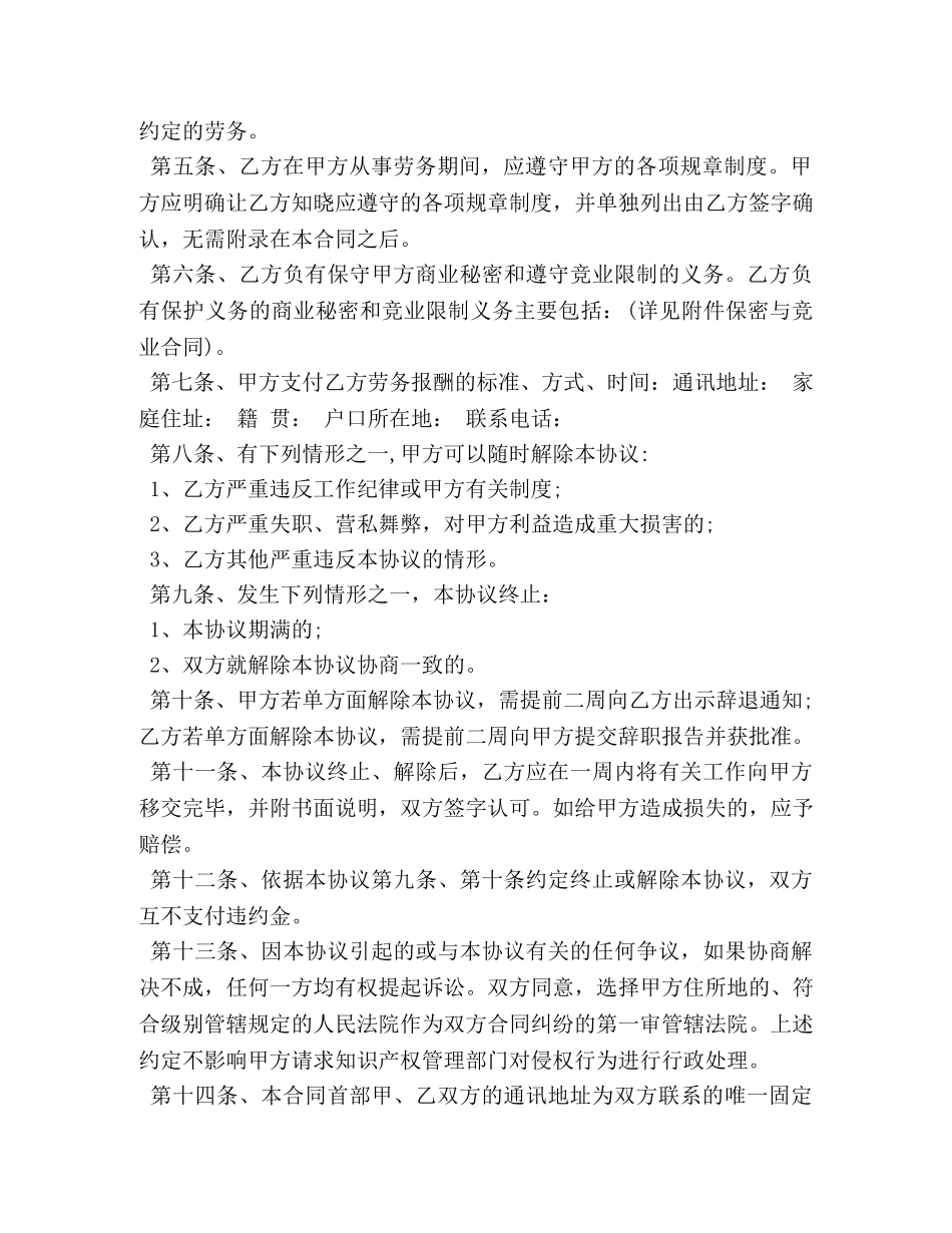 培训机构劳动合同范本 _第2页