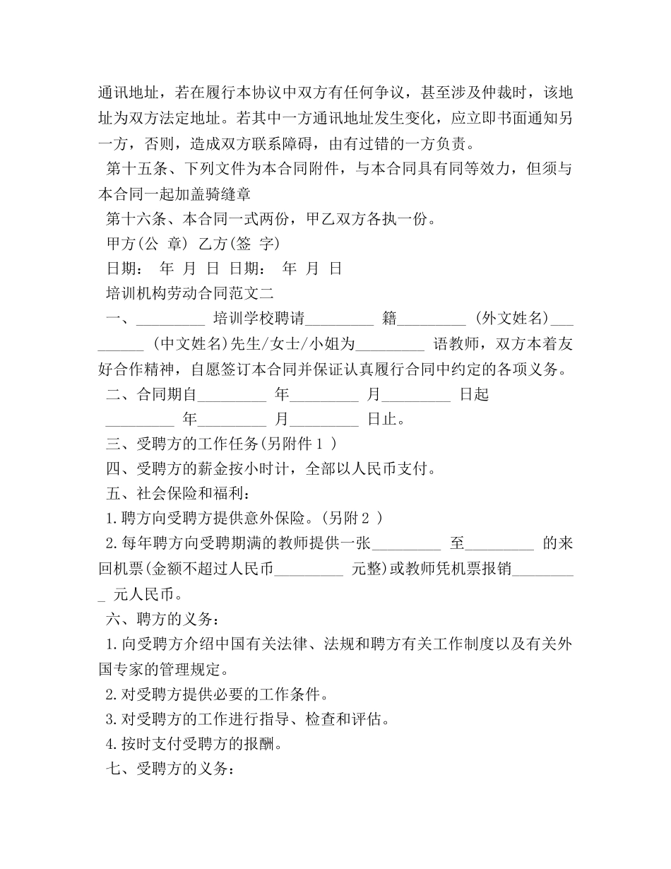 培训机构劳动合同范本 _第3页