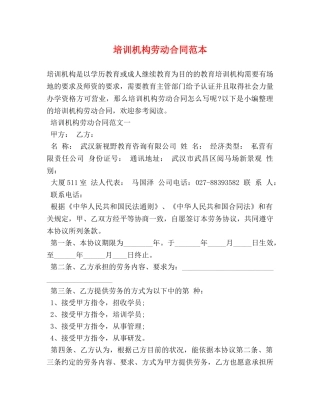 培训机构劳动合同范本 