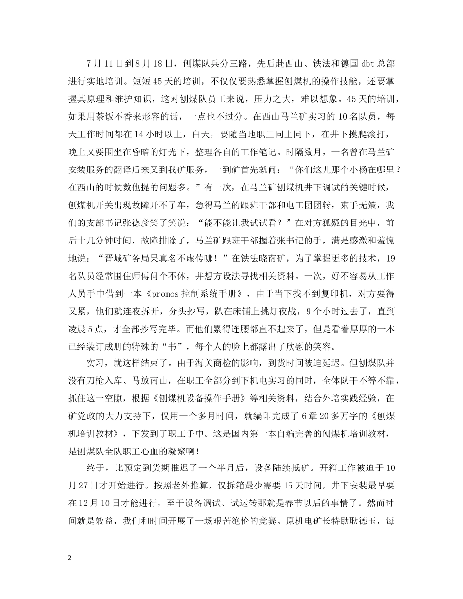 煤矿优秀区队长发言材料 _第2页