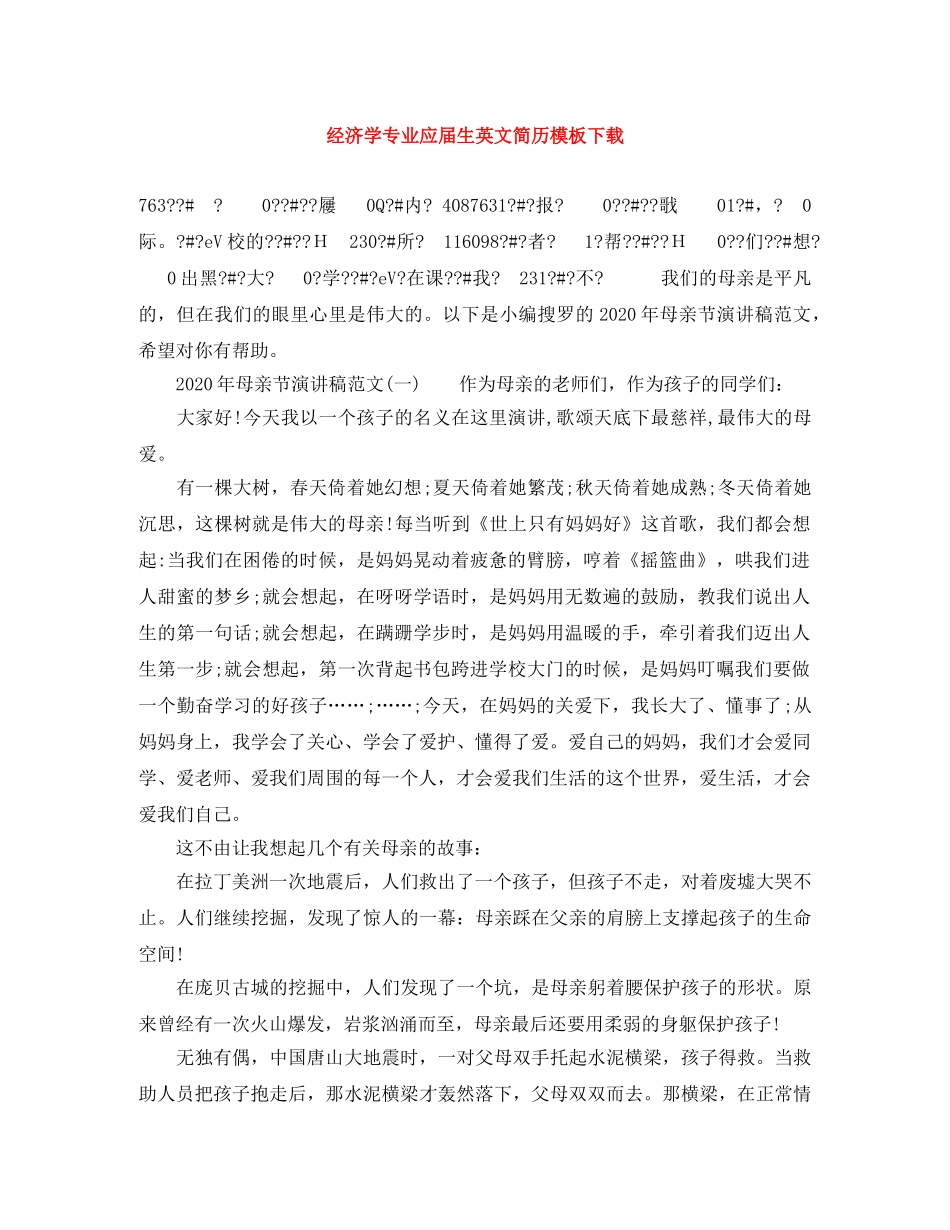 经济学专业应届生英文简历模板下载 _第1页