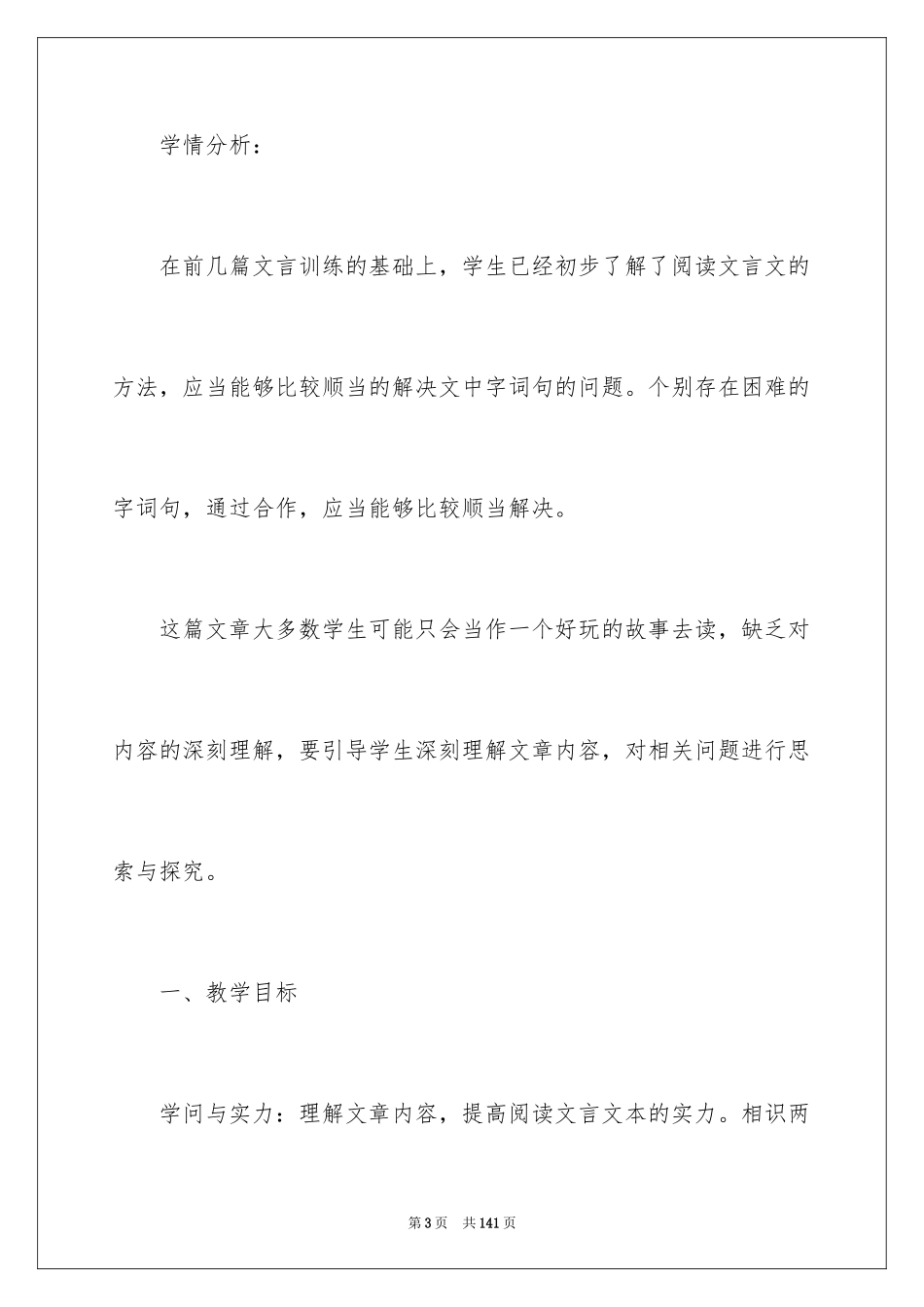 2024《两小儿辩日》教学设计_第3页