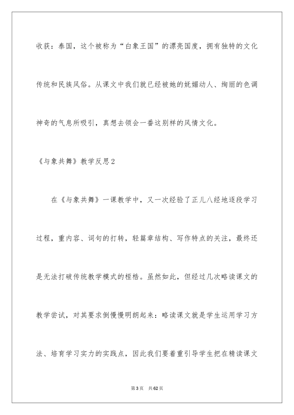2024《与象共舞》教学反思_7_第3页