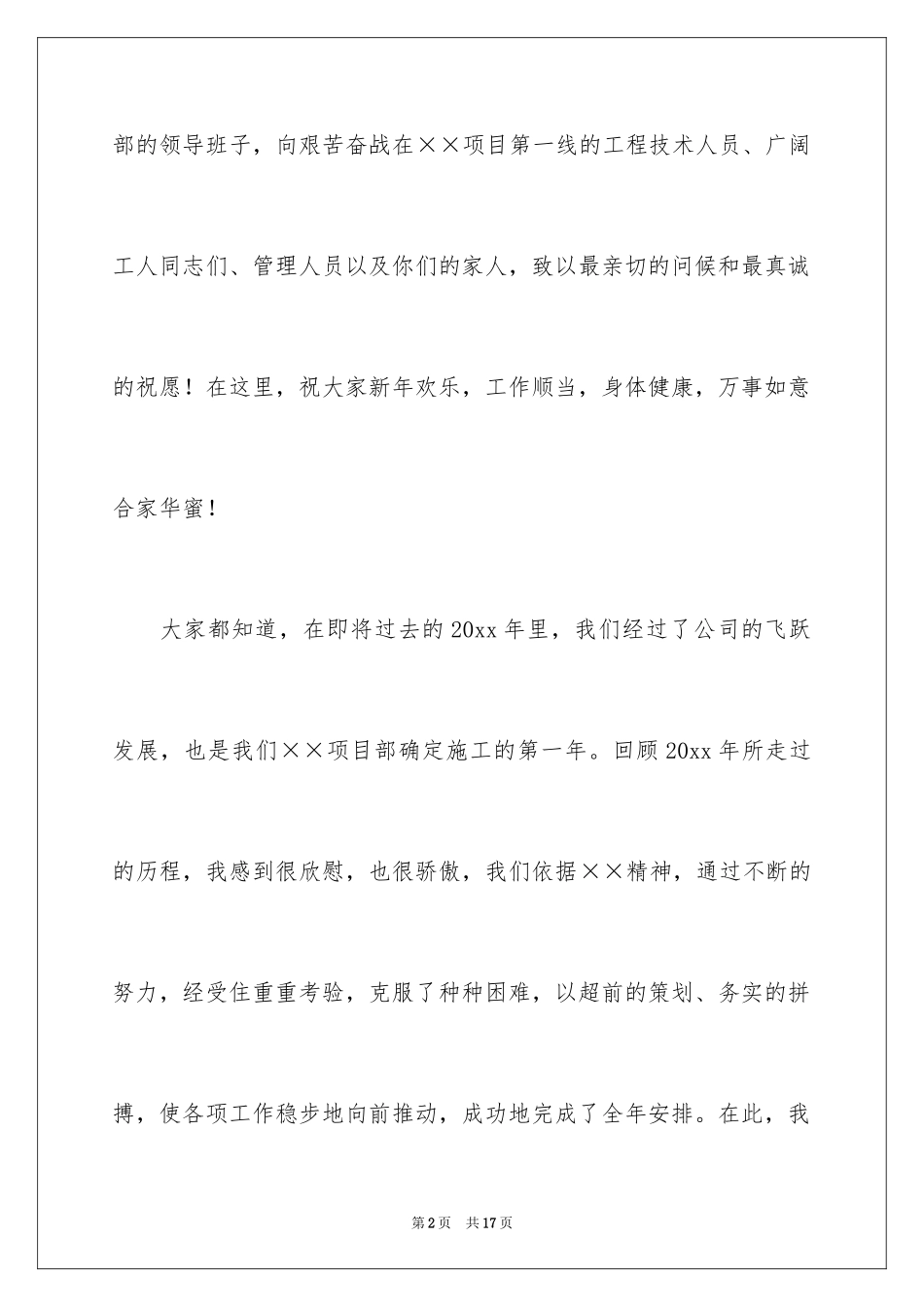 2024企业新年晚会致辞_1_第2页