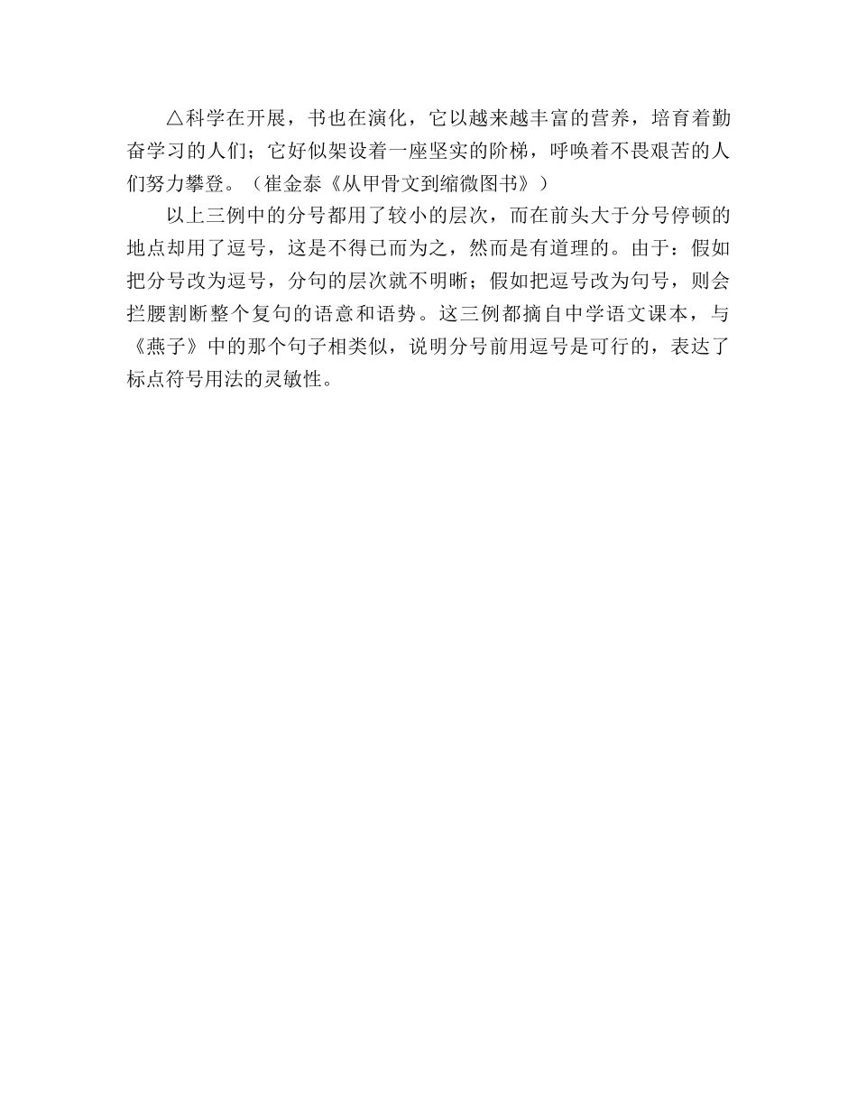 教案三年级语文上册《燕子》问题探讨 _第2页