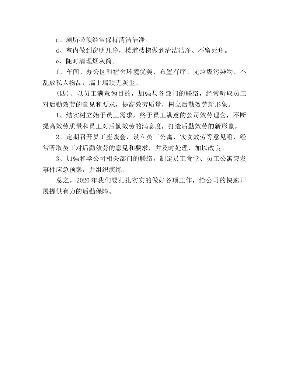公司后勤工作参考计划范文 _第3页