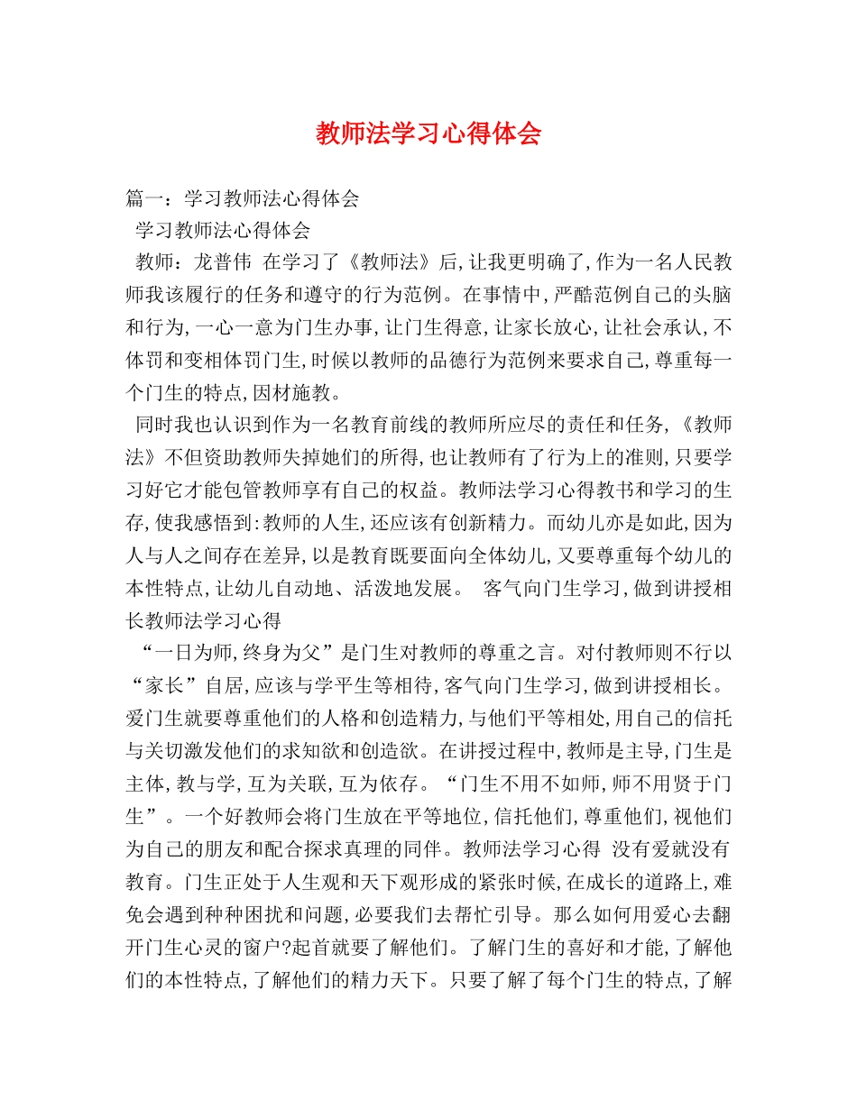 教师法学习心得体会 (2) _第1页