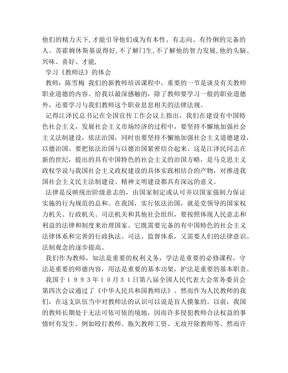 教师法学习心得体会 (2) _第2页