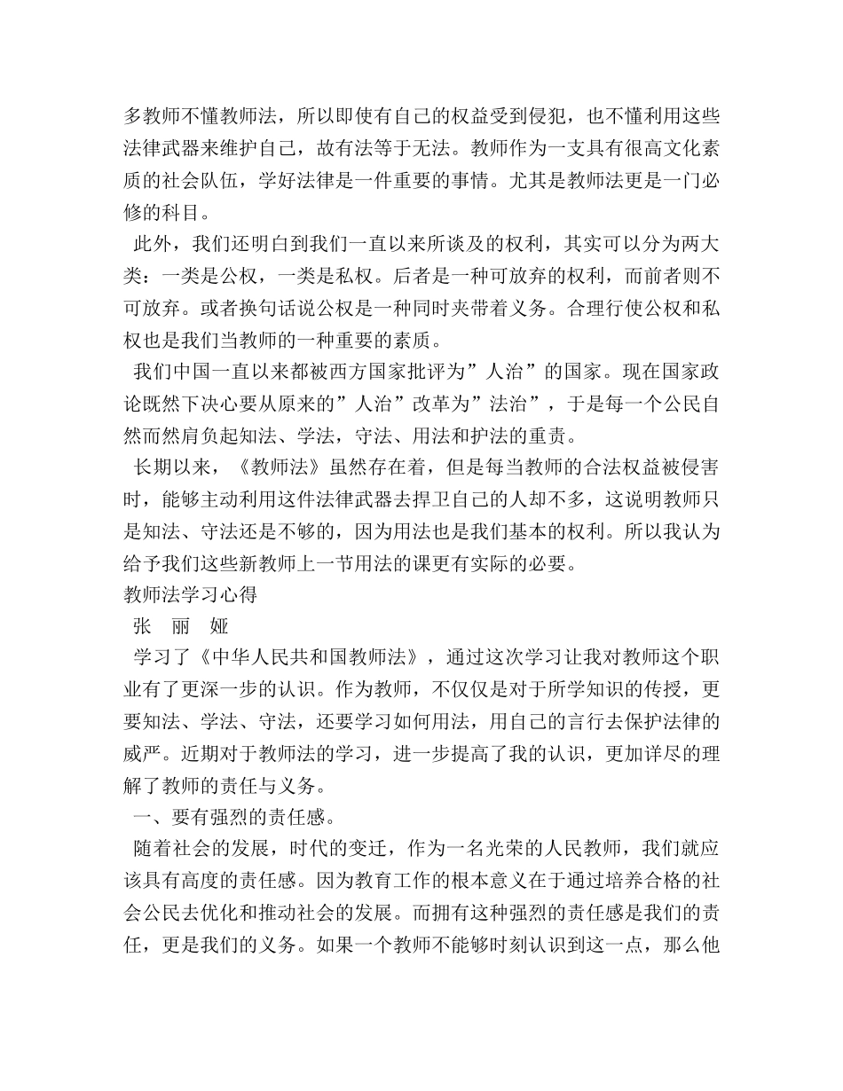 教师法学习心得体会 (2) _第3页