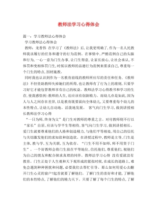教师法学习心得体会 (2) 