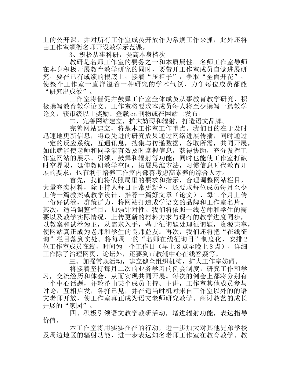 教师个人参考计划总结“名师工作室”2016年工作参考计划 _第2页