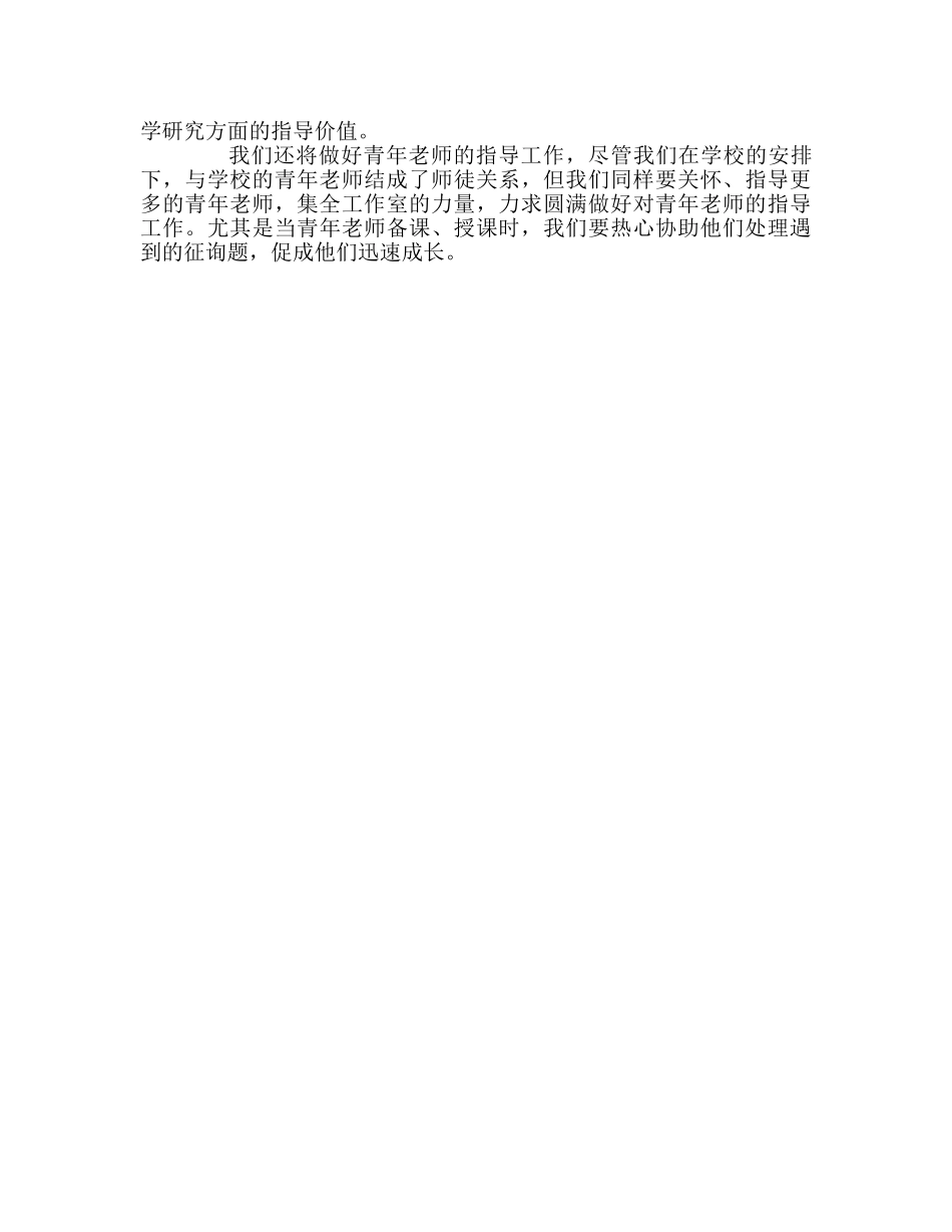 教师个人参考计划总结“名师工作室”2016年工作参考计划 _第3页