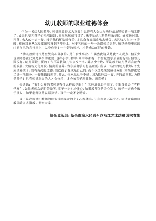 幼儿教师的职业道德操守