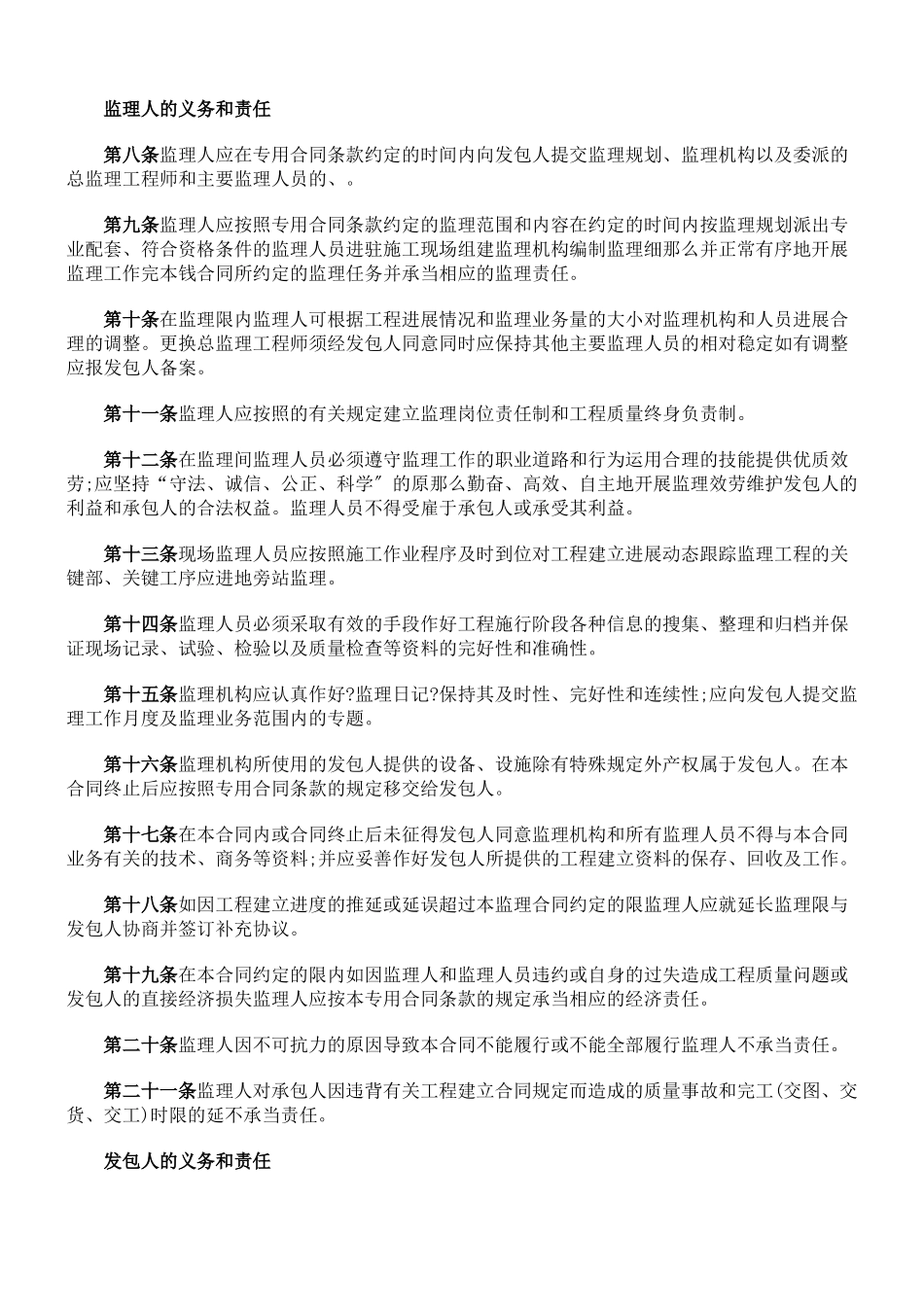 水利工程建设监理合同样本_第2页