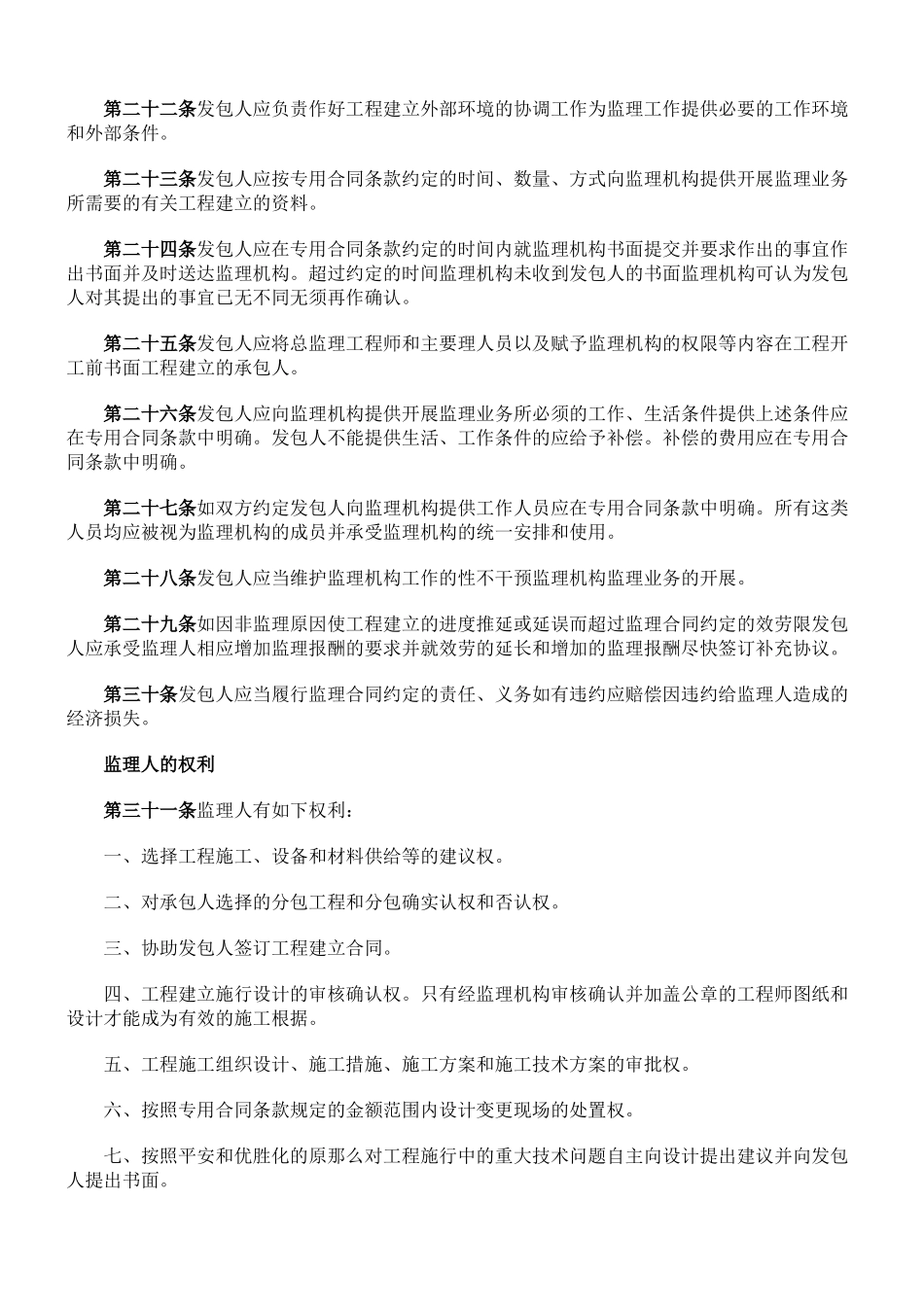 水利工程建设监理合同样本_第3页