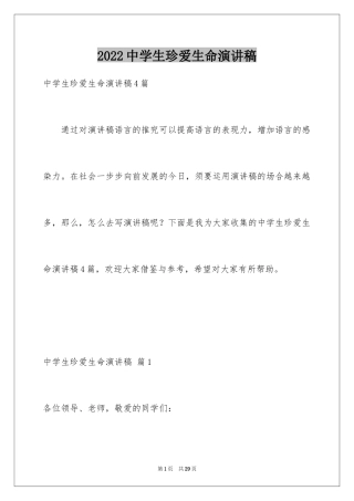 2024中学生珍爱生命演讲稿_23