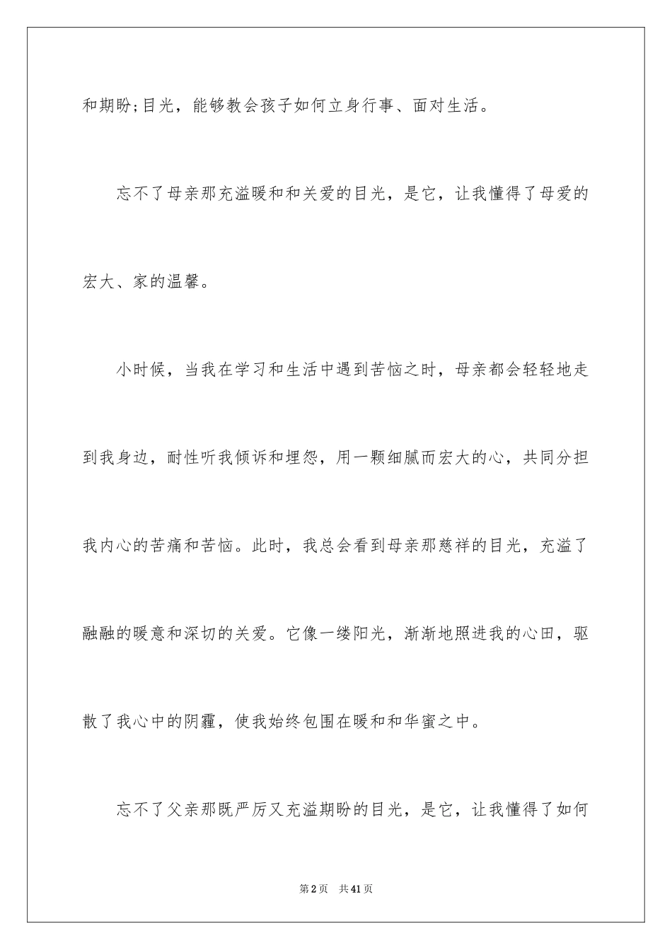 2024中考满分作文_195_第2页