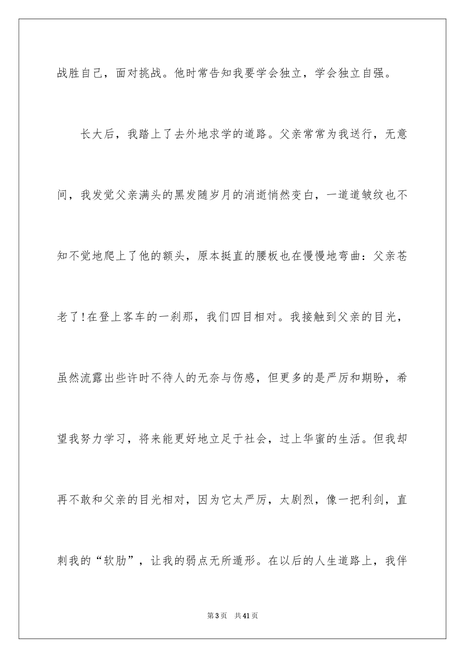 2024中考满分作文_195_第3页