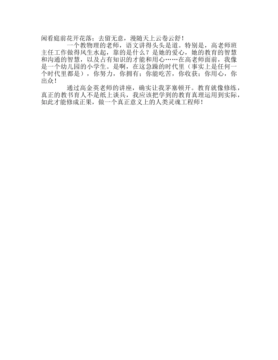 教师个人参考计划总结听《静下心来教书 潜下心来育人》有感 _第2页