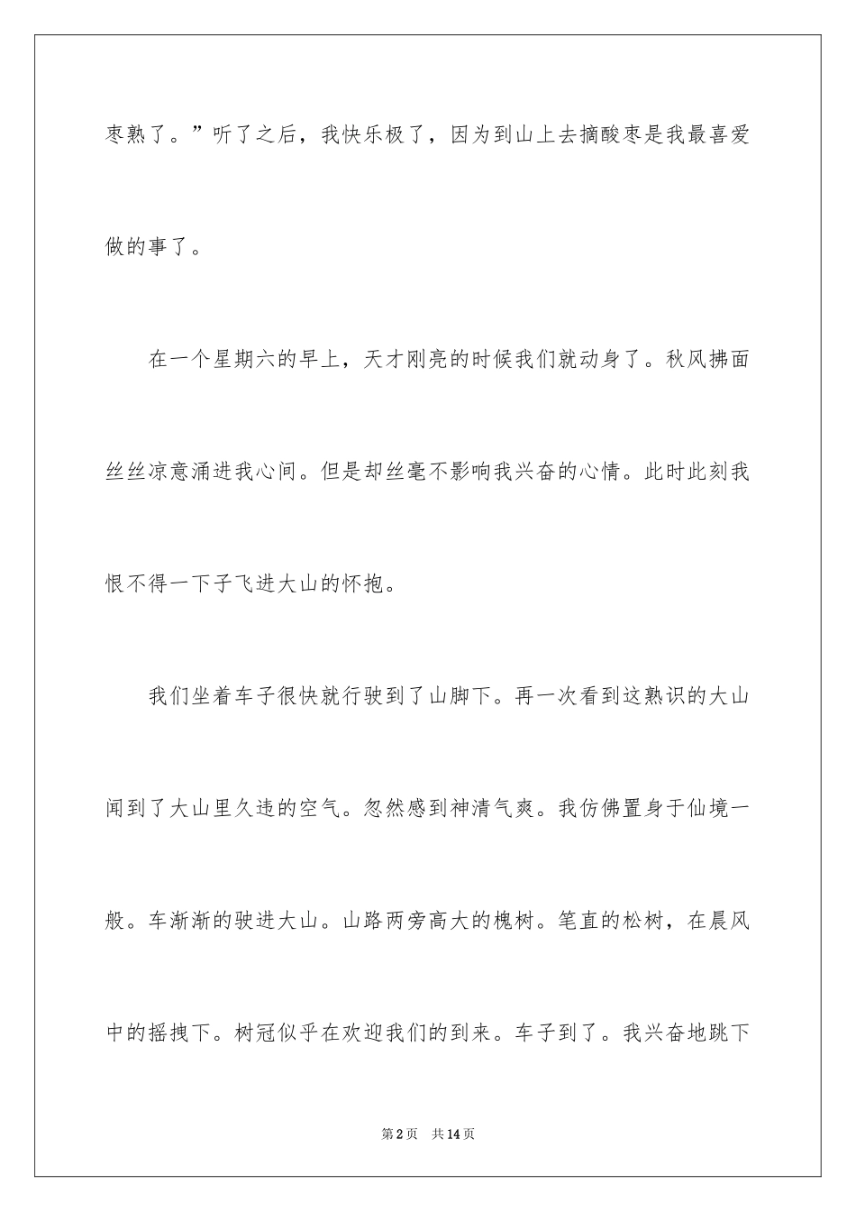 2024六年级趣事作文_7_第2页